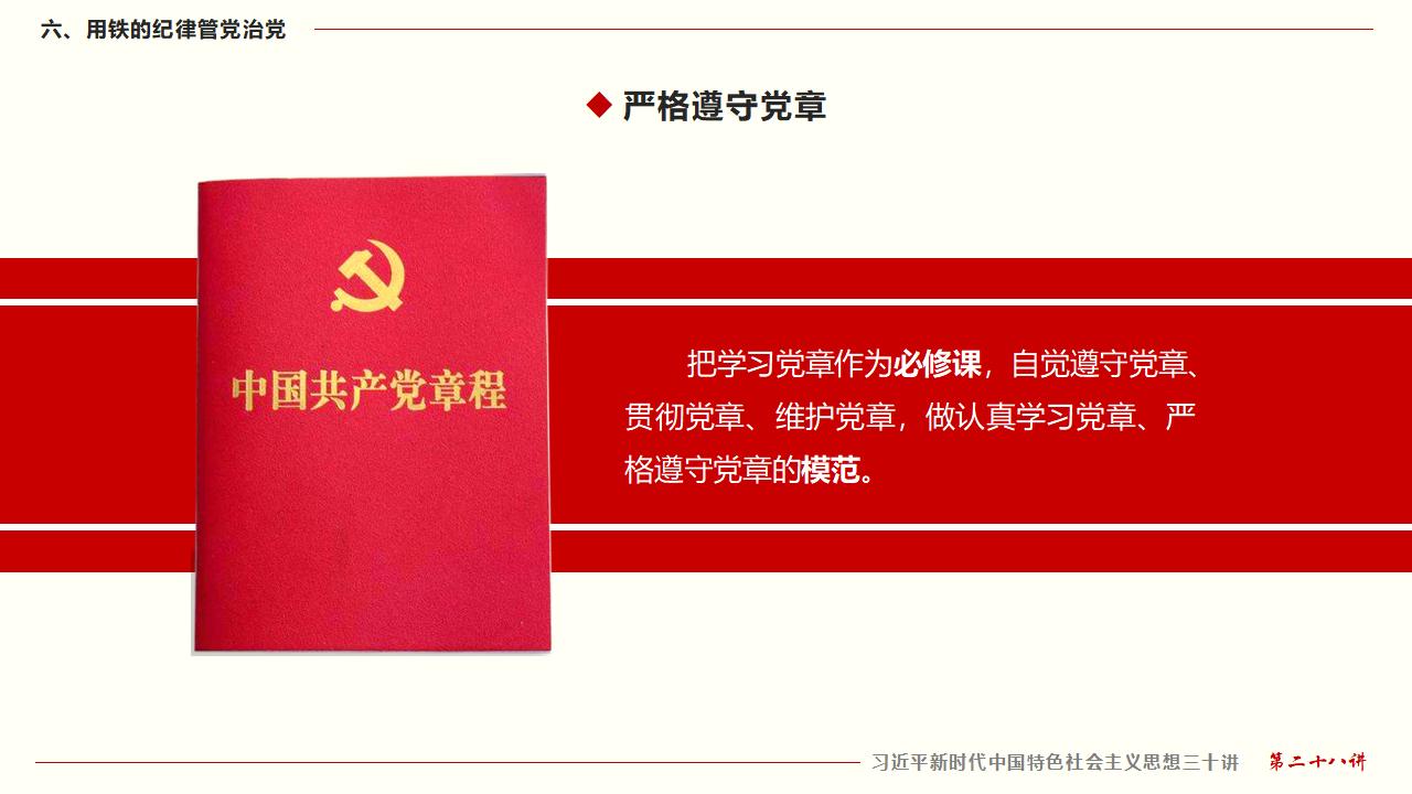 28毫不動(dòng)搖把黨建設(shè)的更加堅(jiān)強(qiáng)有力_41.jpg