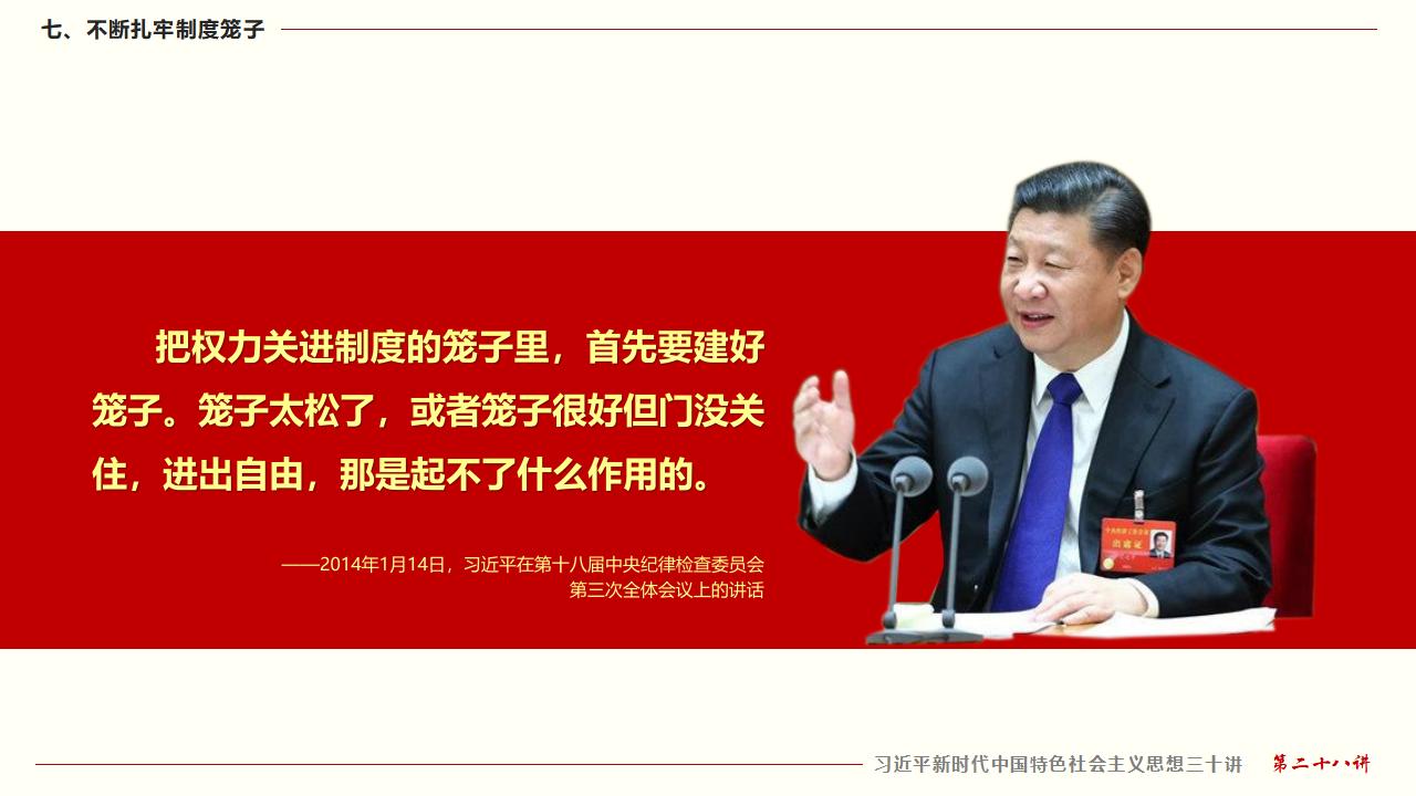28毫不動(dòng)搖把黨建設(shè)的更加堅(jiān)強(qiáng)有力_45.jpg