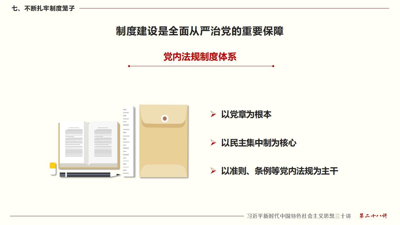 28毫不動(dòng)搖把黨建設(shè)的更加堅(jiān)強(qiáng)有力_46.jpg