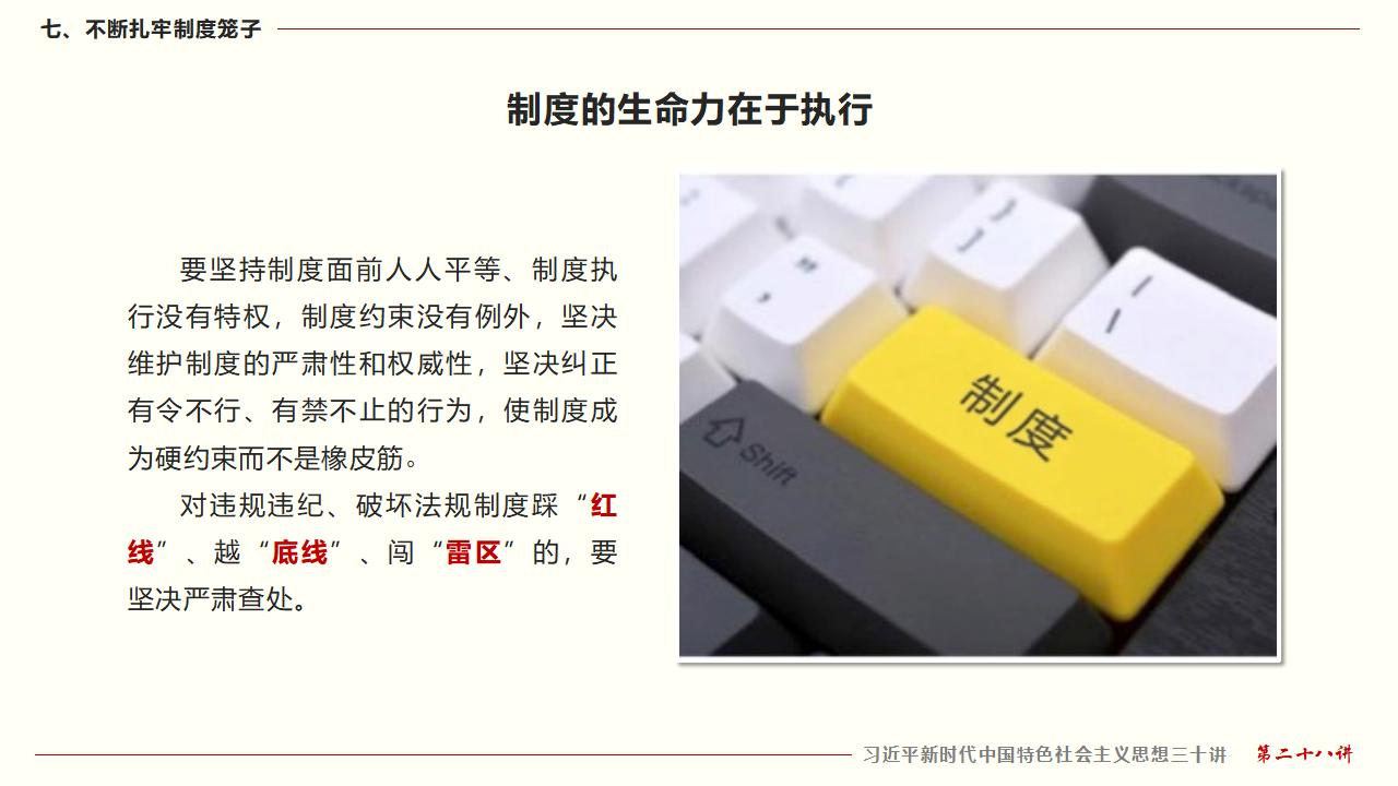 28毫不動(dòng)搖把黨建設(shè)的更加堅(jiān)強(qiáng)有力_50.jpg