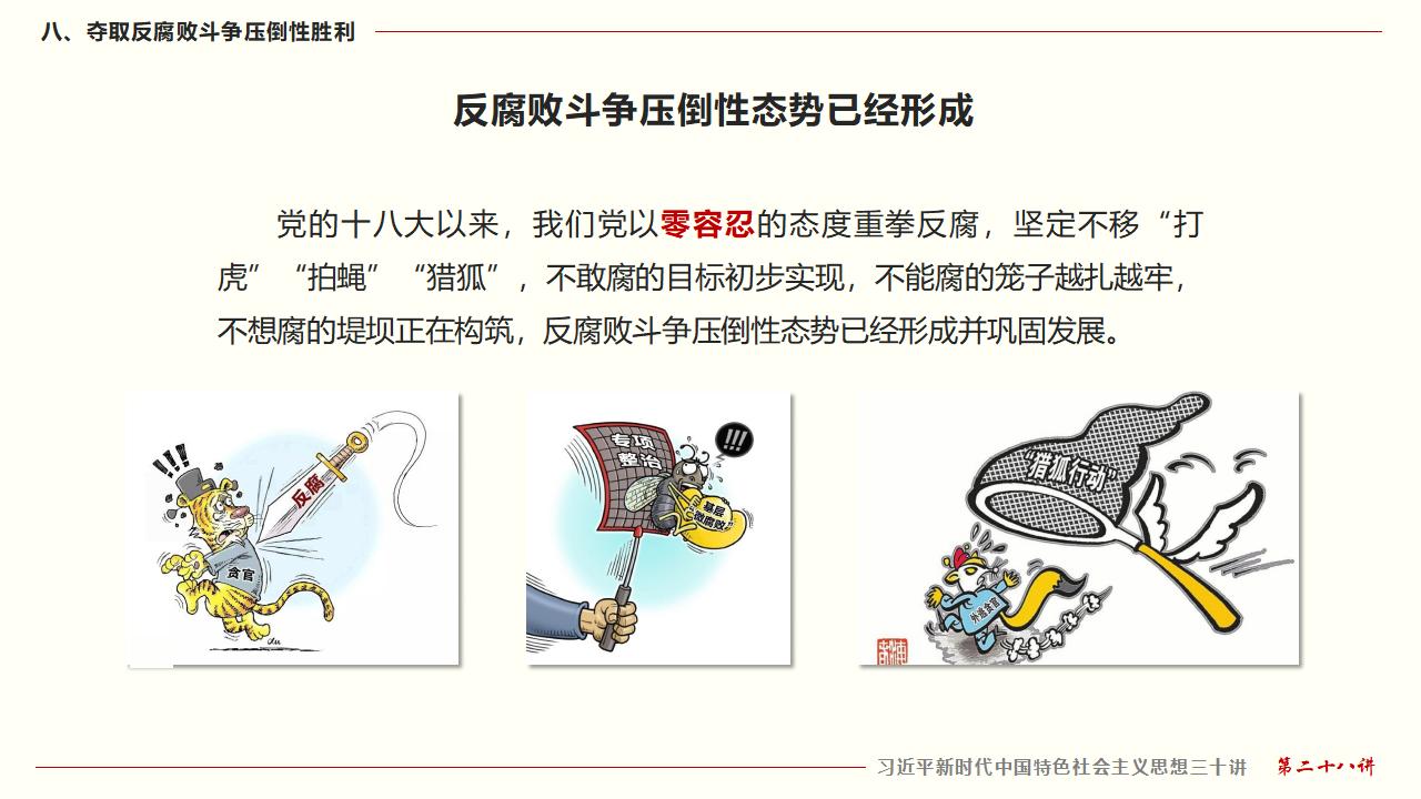 28毫不動(dòng)搖把黨建設(shè)的更加堅(jiān)強(qiáng)有力_54.jpg