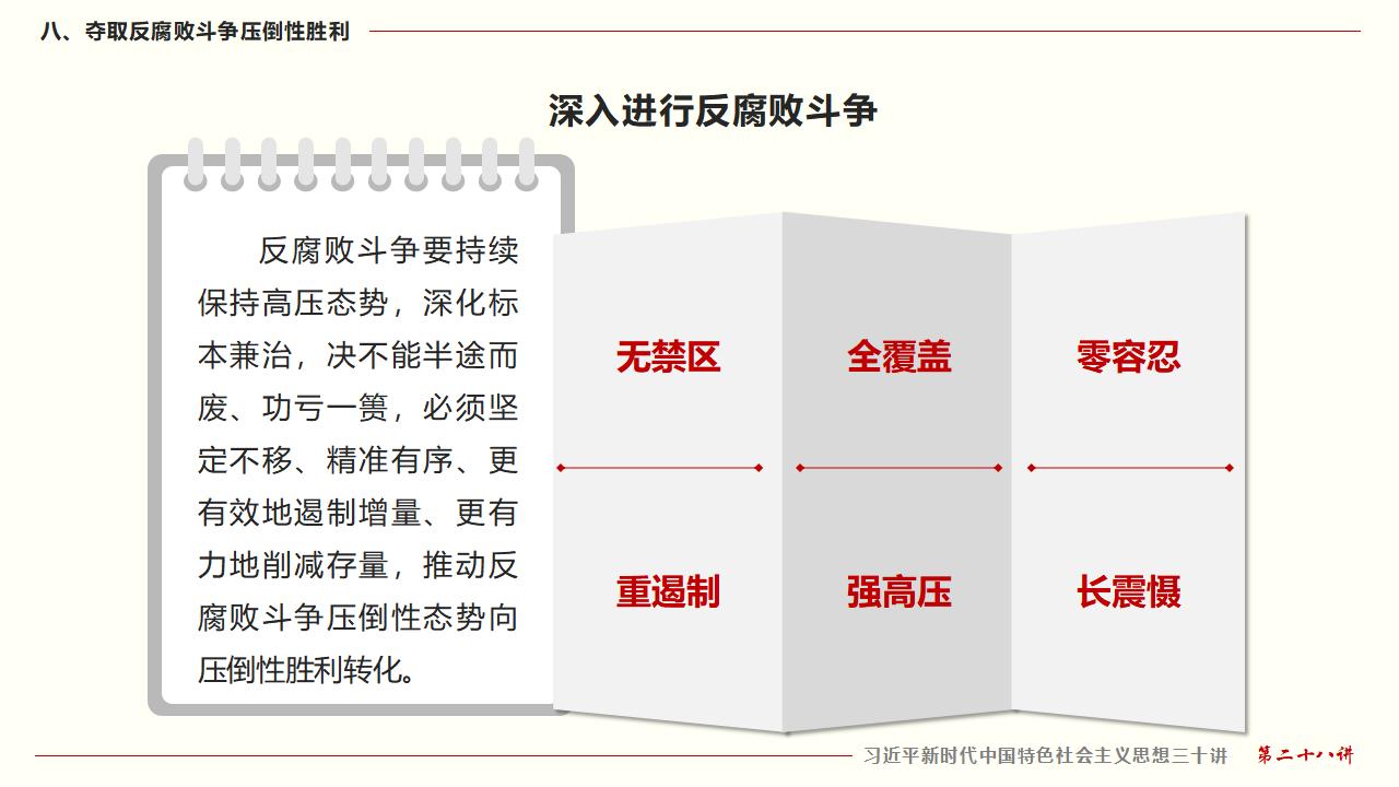 28毫不動(dòng)搖把黨建設(shè)的更加堅(jiān)強(qiáng)有力_57.jpg