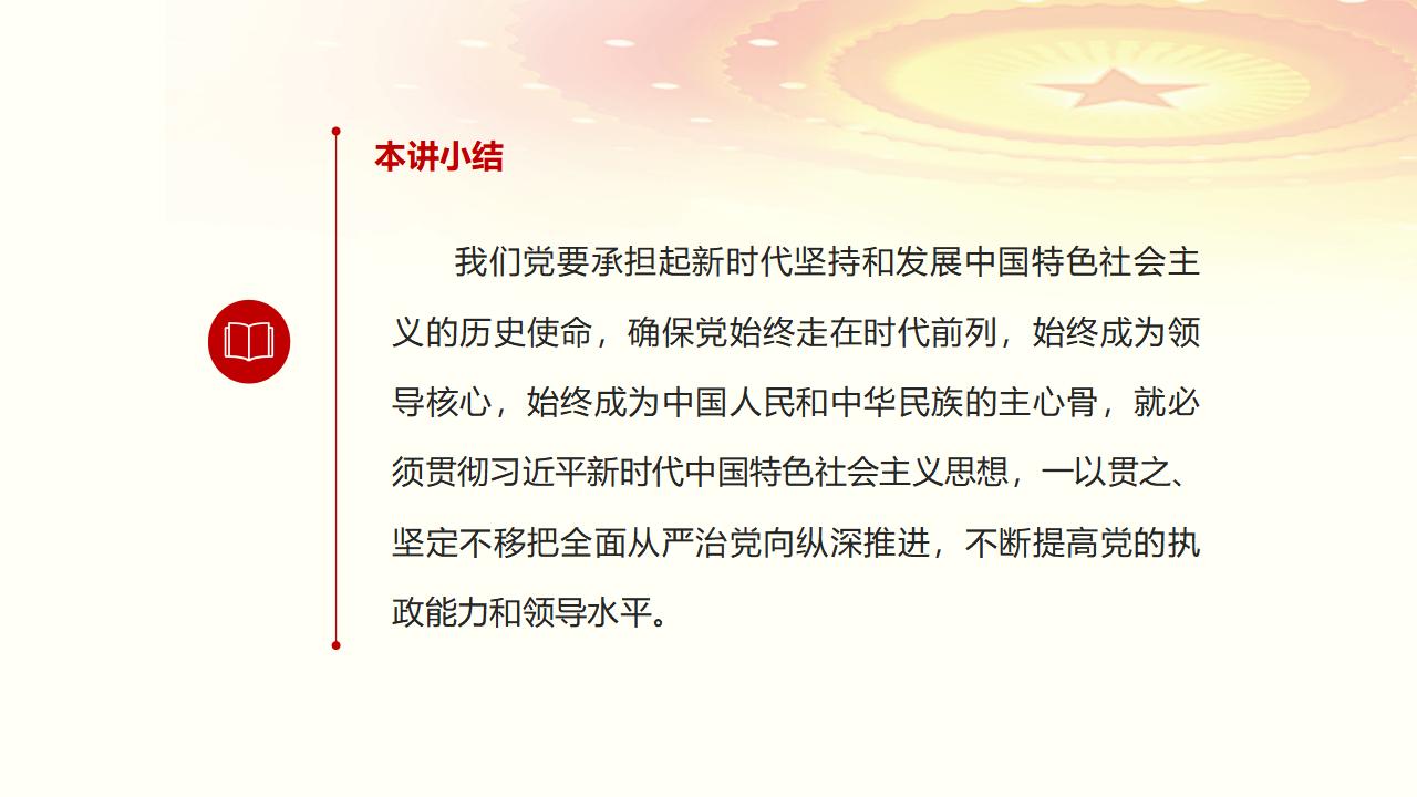 28毫不動(dòng)搖把黨建設(shè)的更加堅(jiān)強(qiáng)有力_59.jpg