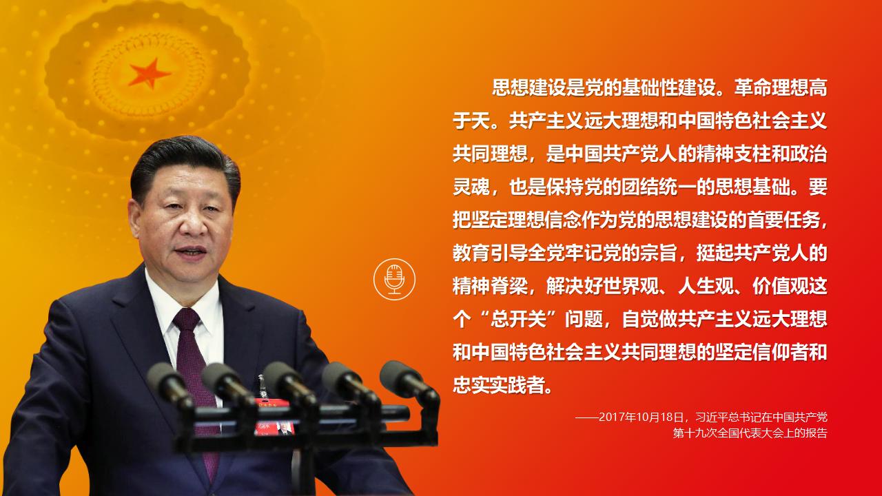 30堅(jiān)持用習(xí)近平新時代中國特色社會主義思想武裝全黨_03.jpg