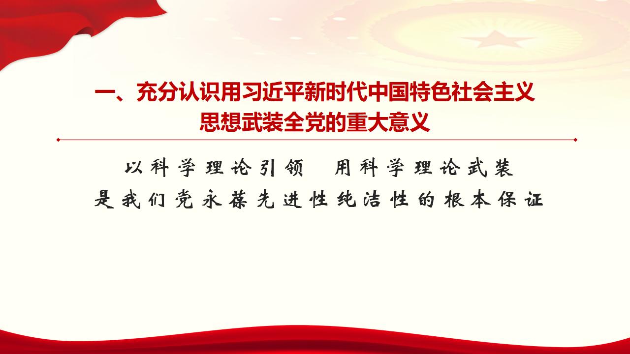 30堅(jiān)持用習(xí)近平新時代中國特色社會主義思想武裝全黨_06.jpg