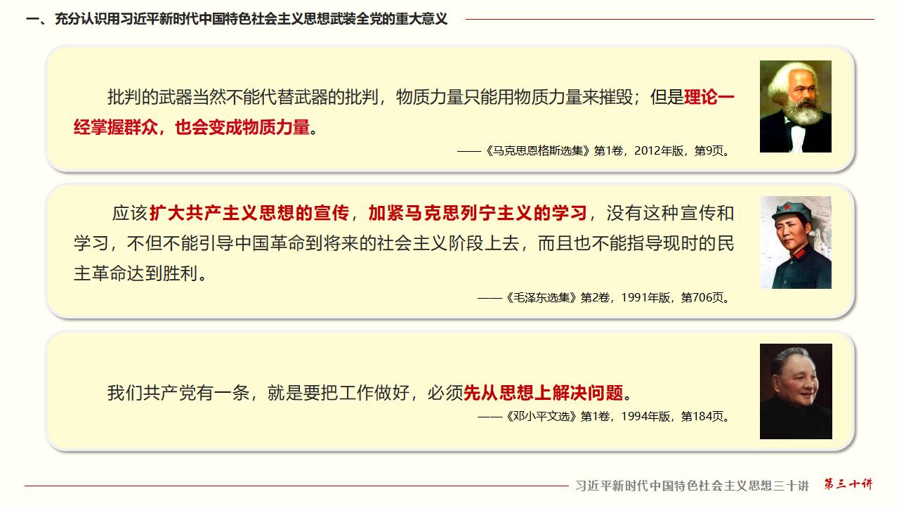30堅(jiān)持用習(xí)近平新時代中國特色社會主義思想武裝全黨_09.jpg