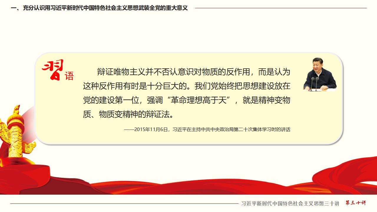 30堅(jiān)持用習(xí)近平新時代中國特色社會主義思想武裝全黨_11.jpg