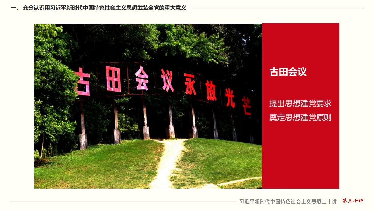 30堅(jiān)持用習(xí)近平新時代中國特色社會主義思想武裝全黨_12.jpg