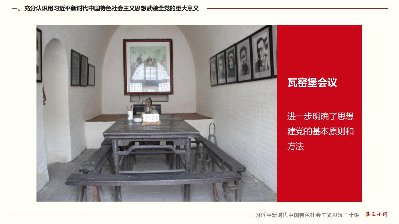 30堅(jiān)持用習(xí)近平新時代中國特色社會主義思想武裝全黨_13.jpg