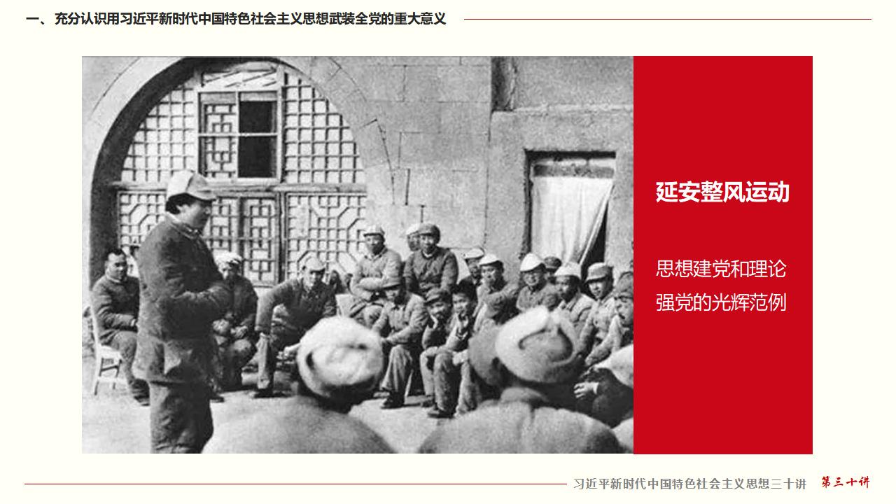 30堅(jiān)持用習(xí)近平新時代中國特色社會主義思想武裝全黨_14.jpg