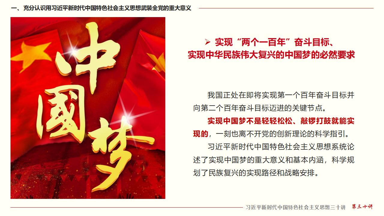 30堅(jiān)持用習(xí)近平新時代中國特色社會主義思想武裝全黨_16.jpg