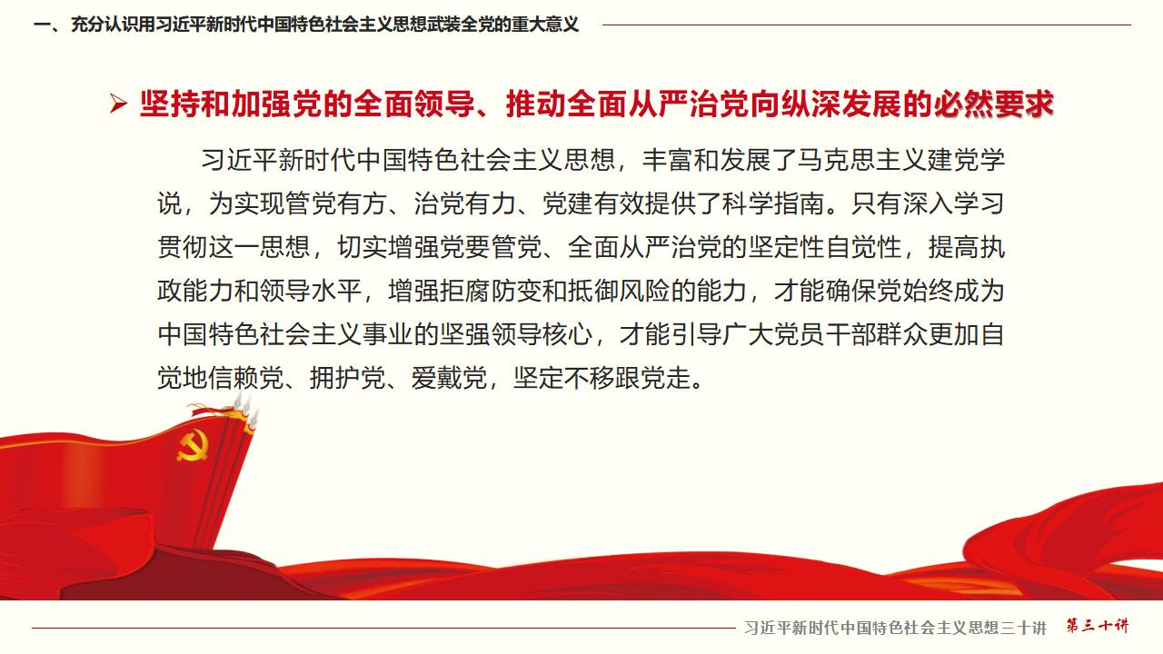 30堅(jiān)持用習(xí)近平新時代中國特色社會主義思想武裝全黨_17.jpg