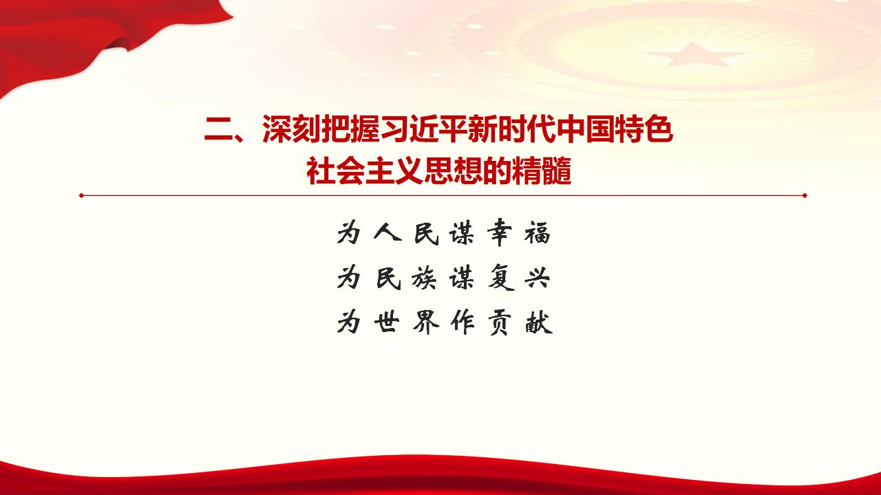 30堅(jiān)持用習(xí)近平新時代中國特色社會主義思想武裝全黨_19.jpg