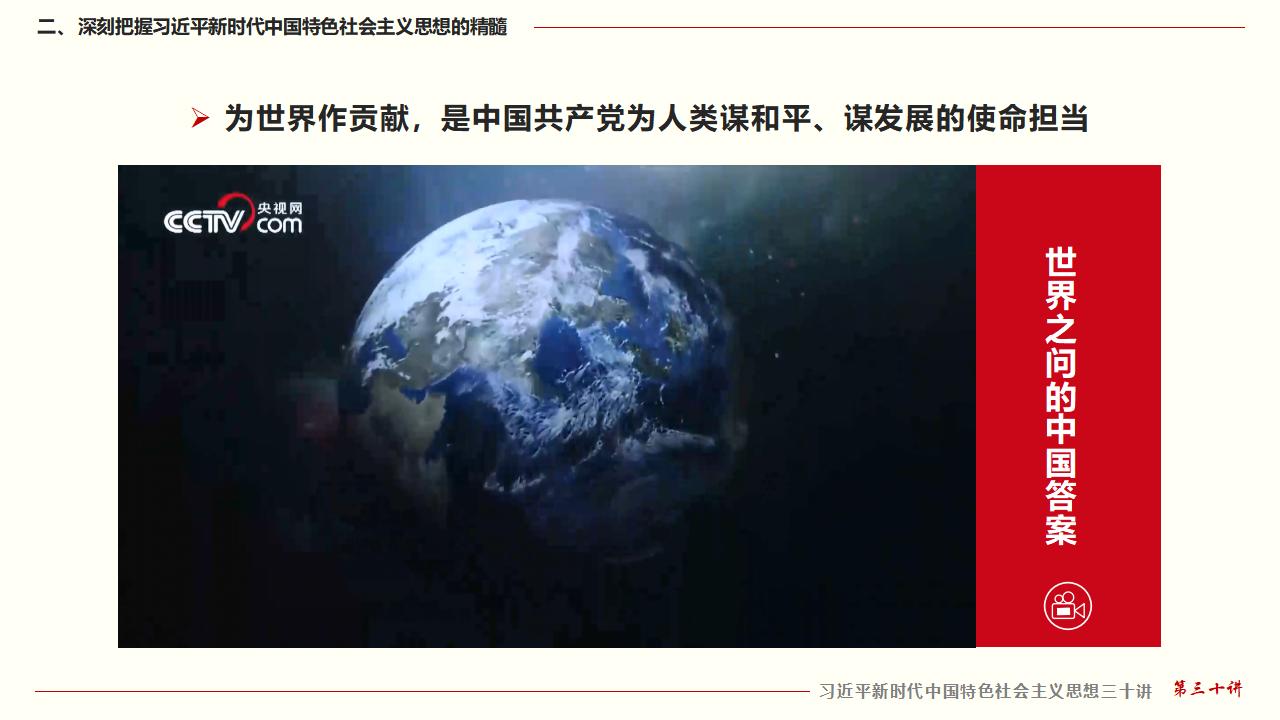 30堅(jiān)持用習(xí)近平新時代中國特色社會主義思想武裝全黨_23.jpg