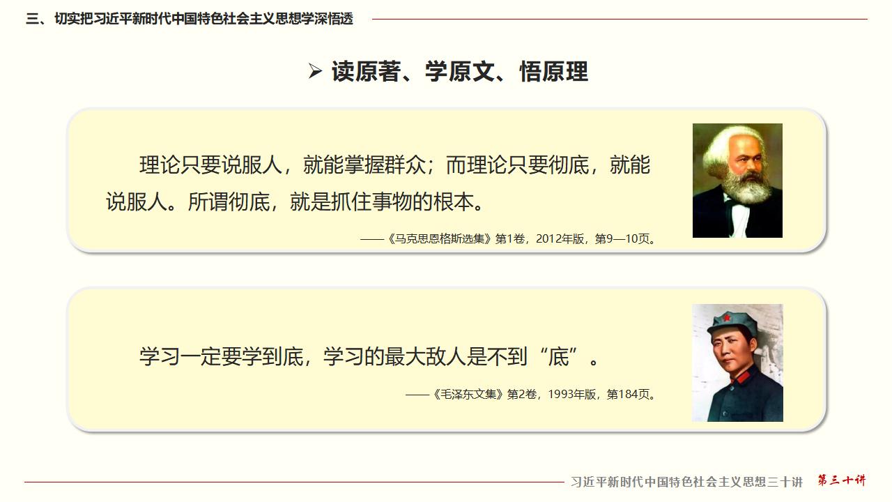 30堅(jiān)持用習(xí)近平新時代中國特色社會主義思想武裝全黨_25.jpg