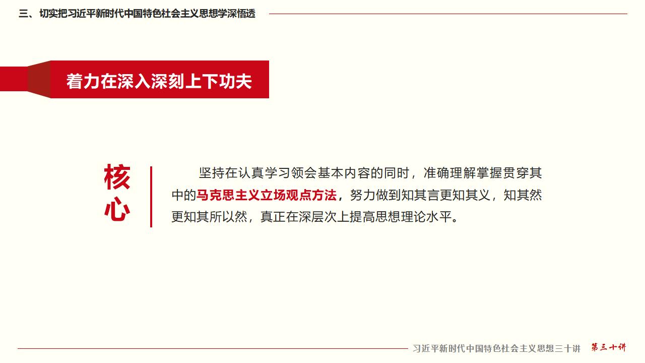 30堅(jiān)持用習(xí)近平新時代中國特色社會主義思想武裝全黨_28.jpg