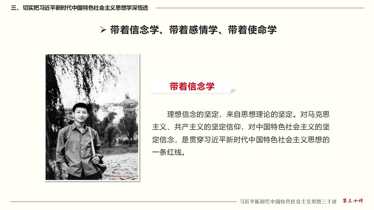 30堅(jiān)持用習(xí)近平新時代中國特色社會主義思想武裝全黨_29.jpg