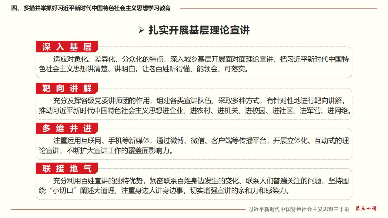 30堅(jiān)持用習(xí)近平新時代中國特色社會主義思想武裝全黨_38.jpg