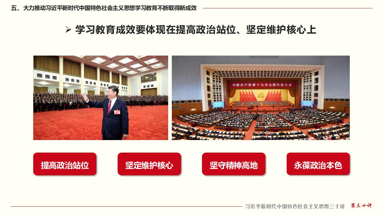 30堅(jiān)持用習(xí)近平新時代中國特色社會主義思想武裝全黨_41.jpg