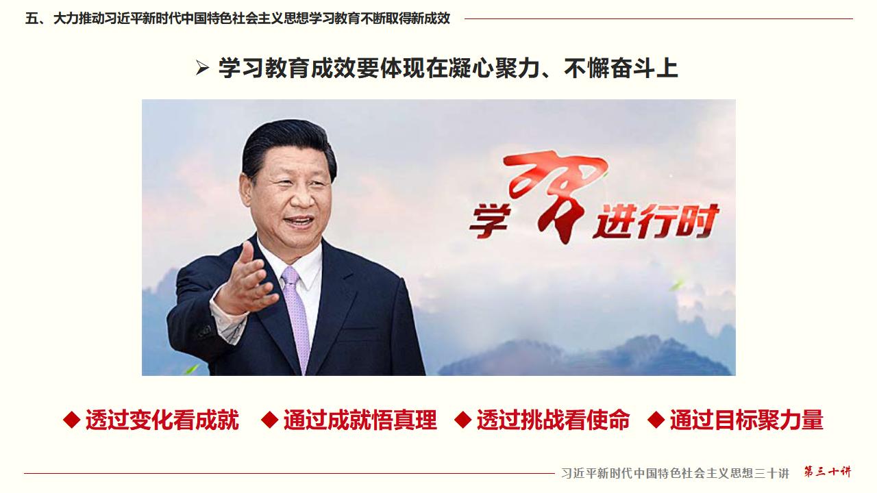 30堅(jiān)持用習(xí)近平新時代中國特色社會主義思想武裝全黨_43.jpg