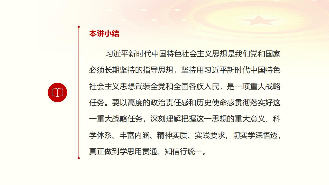 30堅(jiān)持用習(xí)近平新時代中國特色社會主義思想武裝全黨_44.jpg